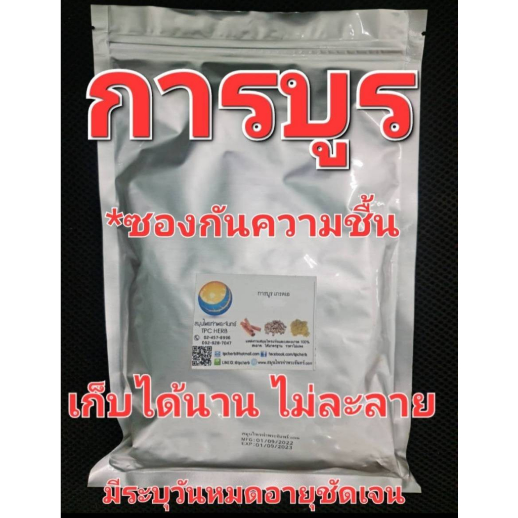 ซื้อ การบูร เกรดA+ (ส่งสปา โรงแรม5ดาว)บรรจุซองกันความชื้นอย่างดี เก็บนานไม่ละลาย เนื้อร่วนไม่เป็นก้อน camphor การบูรผง การบูน