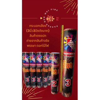ของเล่นปีใหม่ เสียง3นิ้ว 3จังหวะ