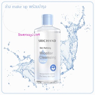 คลีนซิ่งศรีจันทร์ SRICHAND  Skin Refining Micella Cleansing Water ไมเซล่า 300 มล