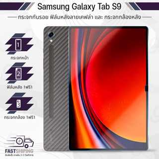 9Gadget - กระจกเต็มจอ Samsung Tab S9 ฟิล์มกระจกกันรอย ฟิล์มกระจก ฟิล์มกันรอย กาวเต็มจอ กระจก เคส ฟิล์มหลัง ฟิล์มหลังเครื่อง - Tempered Glass Back Film Case