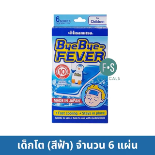 ล็อตใหม่!! ByeBye Fever แผ่นเจลลดไข้ บ๊ายบาย-ฟีเวอร์ / คลูฟีเวอร์ สำหรับผู้ใหญ่ / เด็ก (1กล่อง)