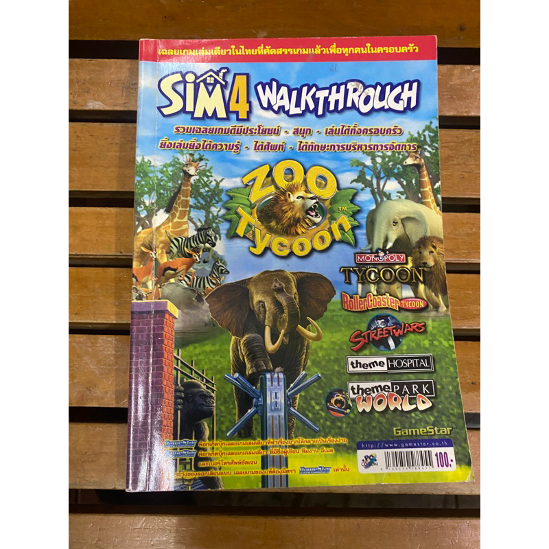 หนังสือบทสรุปเกมส์ The Sims 4 พิมพ์แท้ สภาพดี