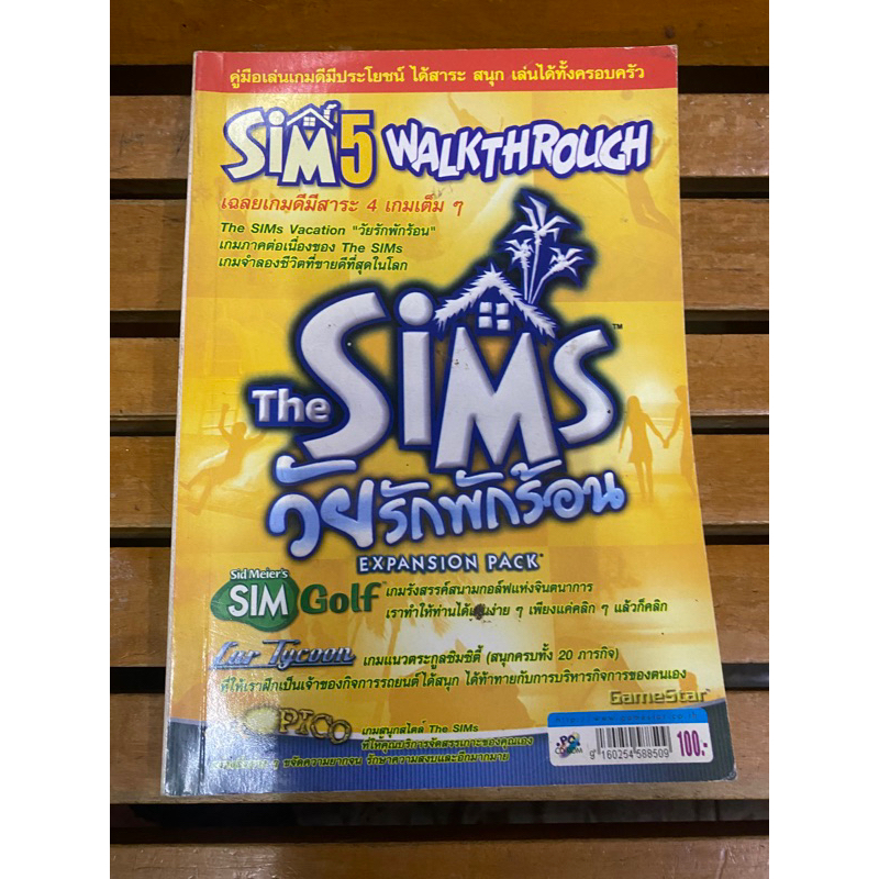 หนังสือบทสรุปเกมส์ The Sims 5 พิมพ์แท้ สภาพดี