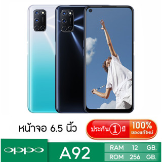 OPPO A92 (แรม 12 รอม 256 GB) สแกนนิ้วด้านข้าง หน้าจอ 6.5 นิ้ว เอนดอย 10 (ติดฟิล์มกระจกให้ฟรี)รับประกันสินค้า 1 ปี