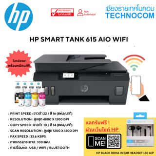 เครื่องพิมพ์ HP SMART TANK 615 AIO wifi