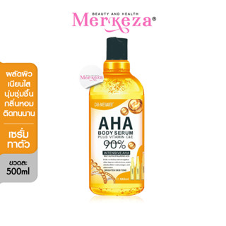 DR.MEINAIER AHA Body Serum Whitening เอเอชเอ บอดี้ เซรั่ม ไวท์เทนนิ่ง ครีมทาผิว เร่งผิวขาว หัวเชื้อ วิตามินซี 500ml