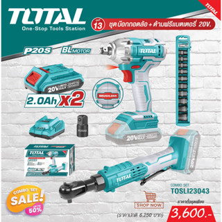 TOTAL AA COMBO SET13 บล็อกแบตเตอรี่ บัสเลส + ด้ามฟรี ไร้สาย 20V + ชุดลูกบล็อก รุ่น TOSLI23043