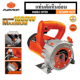 PUMPKIN แท่นตัดหินอ่อน 1600 วัตต์ J-MC1600W รหัส 50228 | ปรับองศาการตัดได้ถึง 2 ระดับ 45 / 90 องศา | มอเตอร์กำลังสูง