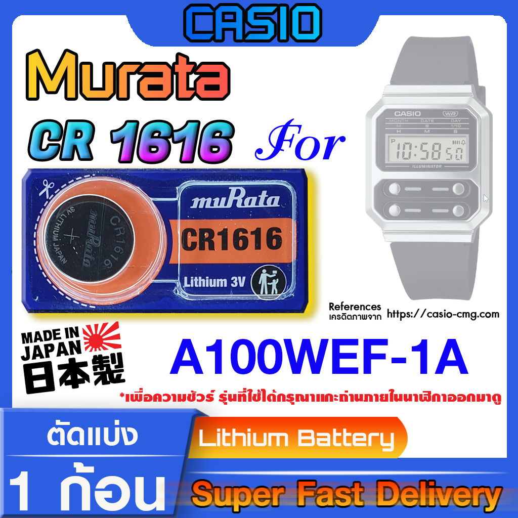 ถ่าน แบตสำหรับนาฬิกา Casio A100WEF-1A แท้ ตรงรุ่น ถูกกว่าศูยน์ ล้านเปอร์เซ็น (Murata cr1616)