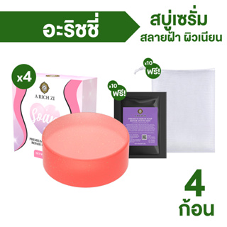 สบู่เซรั่ม A Rich Zi Soap Premium ลดเลือนฝ้า กระ จุดด่างดำ ริ้วรอยก่อนวัย ผิวสว่างกระจ่างใส ใน 3 วัน