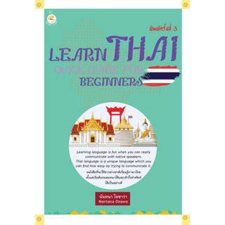 Learn Thai Quick Guide for Beginners คู่มือเรียนภาษาไทยสำหรับชาวต่างชาติ