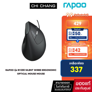 (ใส่โค้ดลดเพิ่ม 5-15 ก.ย.66) Rapoo รุ่น EV200 Silent Wired Ergonomic Optical Mouse MOUSE (เมาส์)(BLACK)