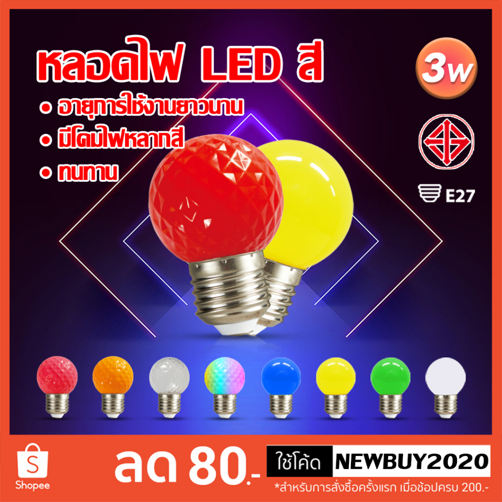 หลอดปิงปอง LED 3W ใช้กับขั้วE27ได้ หลอดไฟปิงปอง หลอดไฟเป็นPVC ตกไม่แตก