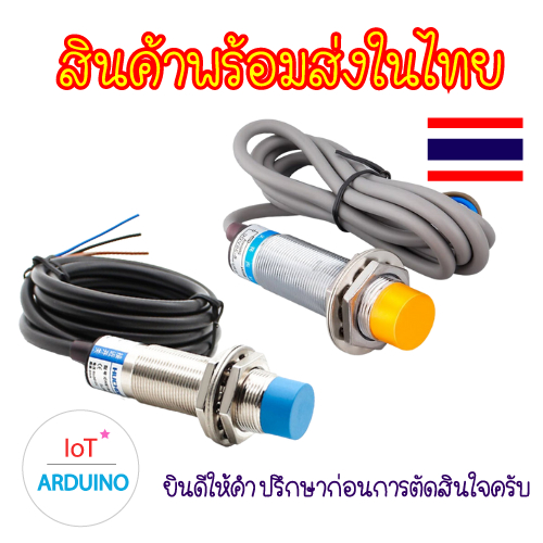 LJ18A3-8-Z  โมดูล เซ็นเซอร์ ตรวจจับโลหะคละสี ชนิด NPN  สินค้าพร้อมส่ง!!!