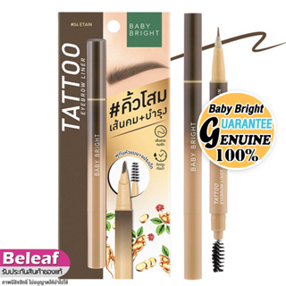 เบบี้ไบร์ท Tattoo ที่เขียนคิ้ว หัวพู่กัน พร้อมแปรง เส้นคม 0.5g Baby Bright Eyebrow Liner