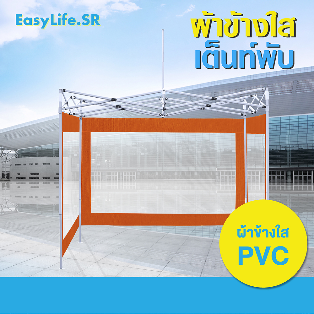 (เฉพาะผ้าปิดข้างเฉพาะ 1 ด้านเท่านั้น )ใช้กับเต็นท์พับ ผ้าข้าง แบบใส กันน้ำ กันฝุ่นขนาด 4.5 เมตร 6เมตร