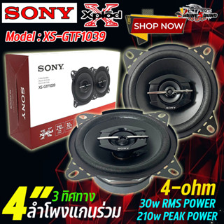 SONY XS-GTF1039 ของแท้!! ลำโพง 4 นิ้ว แกนร่วม ลำโพงติดรถยนต์ รับประกันจากบริษัทโซนี่ประเทศไทย พลังเสียงประสิทธิภาพสูง