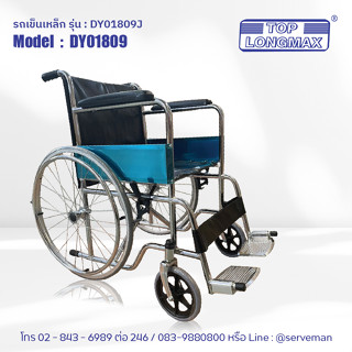 Wheelchair วีลแชร์ รถเข็นผู้ป่วย รุ่นALK809-46 โครงเหล็กชุบโครเมี่ยม พับเก็บได้