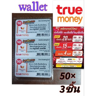 ซื้อโปรเติมเน็ตเติมค่าโทร50×3ซิ้น