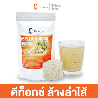 [Dr.Aum] ไซเลี่ยม ฮัคส์ (ชนิดเกล็ด) Psyllium Husk (Seed type) ขนาด 90 กรัม