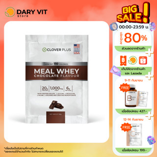 Clover Plus Meal Whey เวย์ กลิ่น ช็อคโกแลต ไม่มีน้ำตาล เวย์โปรตีน ไอโซเลท Whey Protien Isolate ขนาด 30 กรัม 1 ซอง