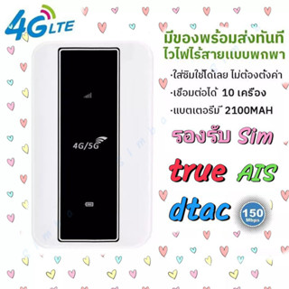 4G/5G ไวไฟพกพา Pocket WiFi พกพาไปได้ทุกที่ ที่มีสัญญาณ ชาร์จไฟเต็มใช้ได้5-8ชั่วโมง ใส่ซิมแล้วใช้ได้ทันที ไม่ต้องตั้งค่า