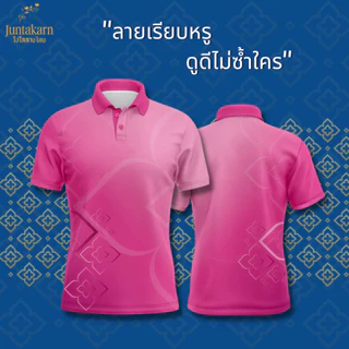 เสื้อโปโลลายไทย เสื้อทำงาน แบรนด์Juntakarn จันทกานต์ รุ่น (จันทกานต์สีใหม่) เกรดพรีเมียม ใส่สบาย ไม่ร้อน ไม่ต้องรีด