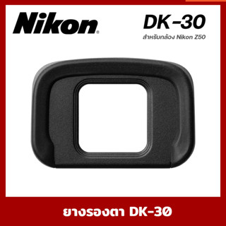 Nikon DK-30ยางรองตา Z50 DK30