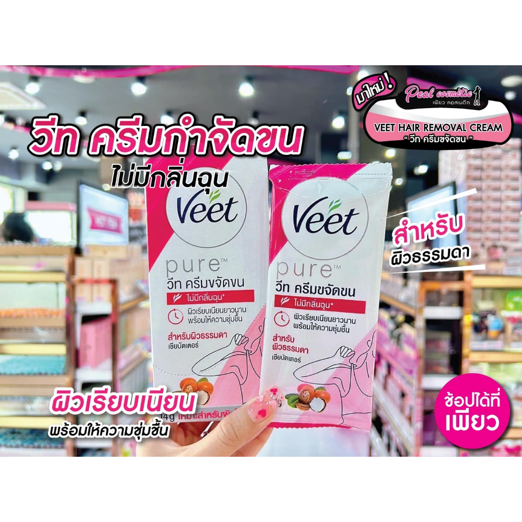เพียวคอส วีท Veet ครีมกำจัดขน Silk & Fresh โลตัสฟลาวเวอร์(ซอง) 14g.