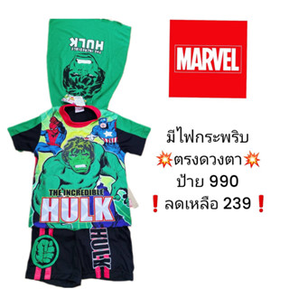 ชุดMAVELลิขสิทธิ์แท้ SUPER HERO มีไฟ มีผ้าคลุม HULK