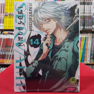 Servamp เซอร์แวมพ์ เล่มที่ 14 หนังสือการ์ตูน มังงะ servamp 23/8/66