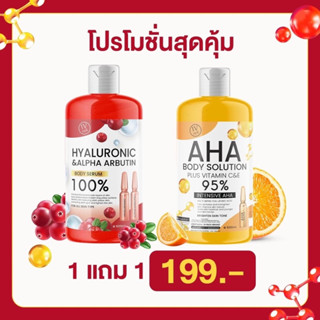 (พร้อมส่ง +ของแท้)📌 AHA 95% ตัวดัง (ของแท้มีเลขจดแจ้ง) สูตรเข้มข้น บำรุงผิวขาวกระจ่างใส กลิ่นตัวหอม ผิวนุ่มชุ่มชื้น