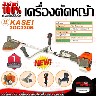 เครื่องตัดหญ้า KASEI รุ่น 3GC330B 2จังหวะ ชนิดข้อแข็ง เครื่องตัดหญ้าสะพายหลัง สะพายบ่า