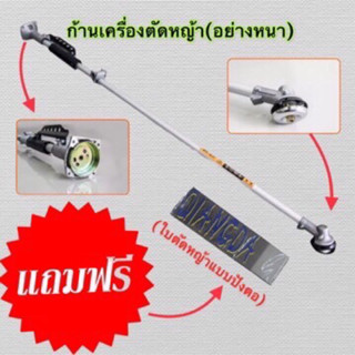 ก้านเครื่องตัดหญ้า GX35 เกรดA (ก้าน+หัวเกียร์+ประกับ+เบ้าสวม+ใบตัดวงค์เดือน)