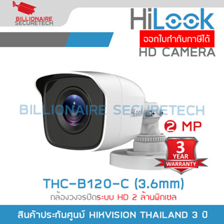 HILOOK THC-B120-C (3.6 mm.) กล้องวงจรปิดระบบ HD 2 ล้านพิกเซล BY BILLIONAIRE SECURETECH