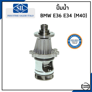 BMW ปั้มน้ำ บีเอ็มดับบิว E36 (316i 318i) , E34 (518i) เครื่อง M40 / 11511734269 / Made in ITALY / Saleri SIL