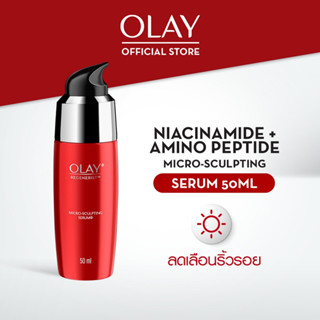 OLAY Regenerist Micro Sculpting Serum เซรั่มช่วยลดริ้วรอย สกินแคร์หน้าใส 50 มล.