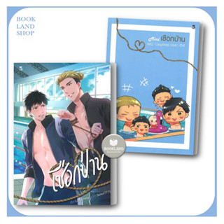 หนังสือ เชือกป่าน ผู้เขียน: LazySheep  สำนักพิมพ์: เฮอร์มิท/Hermit Books : นิยายวาย #BookLand