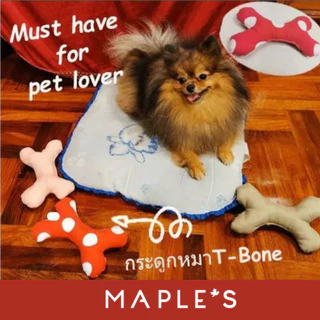 MAPLE'S ของเล่นหมา สุนัข เเมว สำหรับสัตว์เลี้ยง กระดูกหมา T-bone toys dog cat เมเปิ้ล maple
