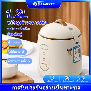 หม้อหุงข้าวไฟฟ้า มินิ ความจุ 1.2L หม้อหุงข้าวอัตโนมัติ กำลังไฟ 200W แบบพกพา Smart Mini Rice Cooker หม้อ