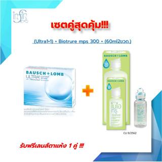 Bausch&amp;Lomb Ultra บอชแอนด์ลอมบ์ คอนแทคเลนส์ รายเดือน (1 กล่อง :1 คู่)