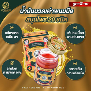 ยาหม่อง สมุนไพรเต่าพนมมือ น้ำมันนวด ลดปวดคลายเส้น ไม่แสบร้อน มี 2ขนาด 50 g 10 g