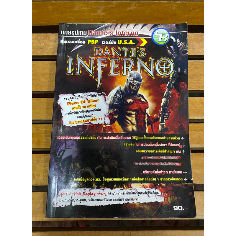 หนังสือบทสรุปเกมส์ INFERNO DANTE'S(PS3/XBOX360) เวอชั่น U.S.A. สภาพดี พิมพ์แท้