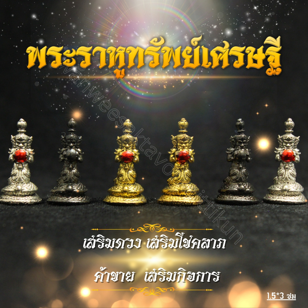 พระราหูทองเหลืองแท้ ราคาส่ง