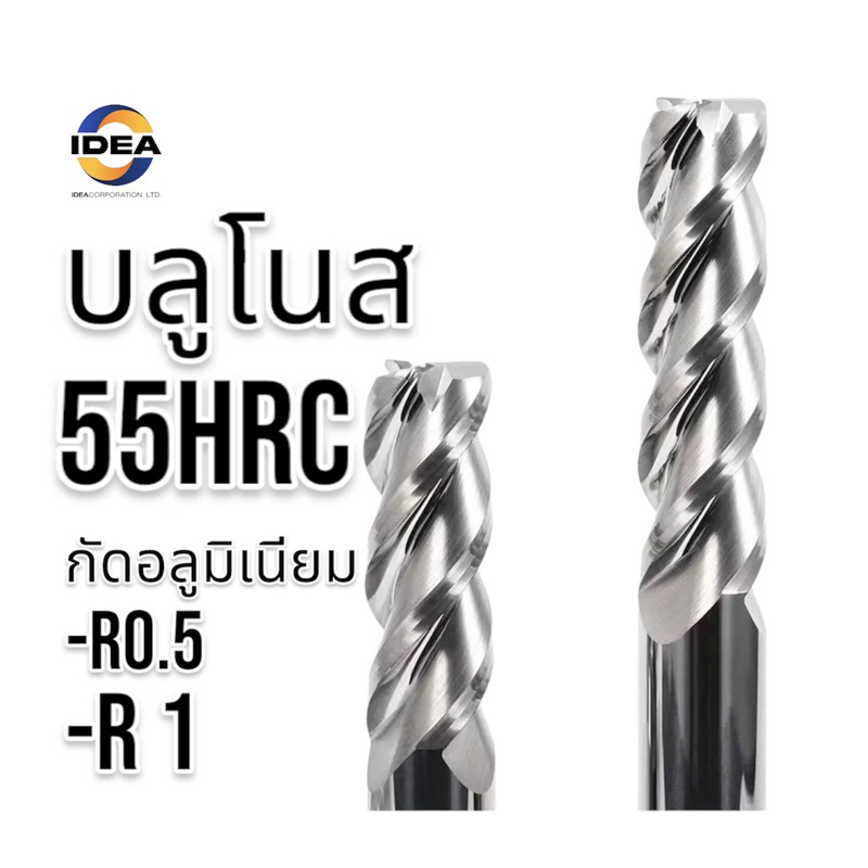 เอ็นมิลคาร์ไบด์ บลูโนส แข็ง55HRC กัดอลูมิเนียม 3 ฟัน - Carbide endmills Bull Nose