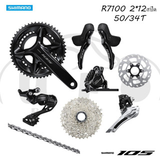 กรุ๊ปเซ็ต SHIMANO 105 R7100 2*12 สปีด 50/34T + ดิสเบรค