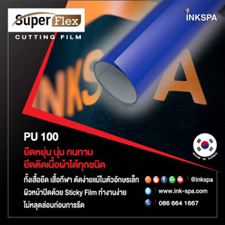 เฟล็กติดเสื้อ Flex เฟล็ก PU (50cm x1M) เฟล็กตัดรีดติดเสื้อเนื้อยืดหยุ่น นุ่ม เนียนไปกับเนื้อผ้า (Royal Blue) by inkspa