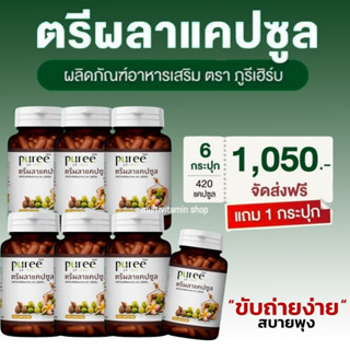 puree herb ภูรีเฮิร์บ ตรีผลาแคปซูล สมุนไพรช่วยขับถ่าย สมุนไพรแก้ท้องผูก ดีท็อกซ์ลำไส้ Detox สมุนไพรดีท็อกซ์