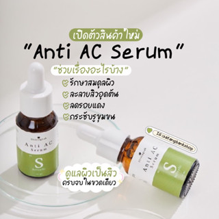 Serum💚 | เซรั่มสยบสิว หน้ากระจ่างใส (Anti AC Serim)