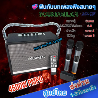 SOUNDMILAN ML-Q9 F930ลำโพงบลูทูธ ลำโพงพกพา ลำโพงวินเทจ BASS 6.5นิ้ว กลาง 4นิ้ว แหลม 3นิ้ว กดเพิ่มเบสได้ ที่ปุ่ม X-BASS